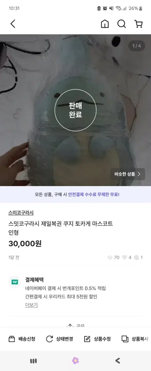 스밋코구라시 제일복권 쿠지 토카게 마스코트 인형