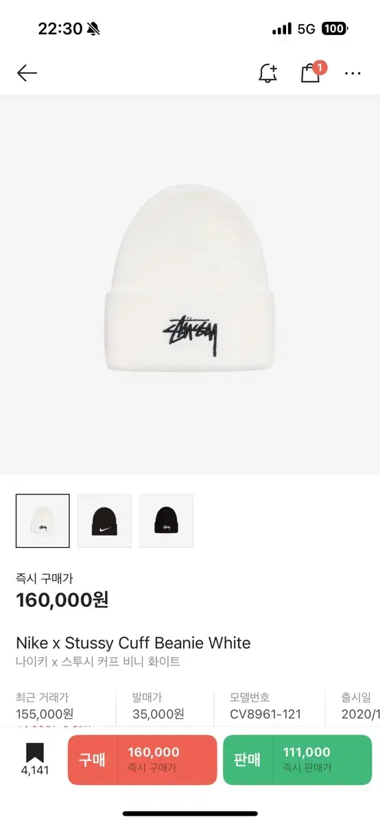 stussy 스투시 나이키 나투시 비니(하자있음)