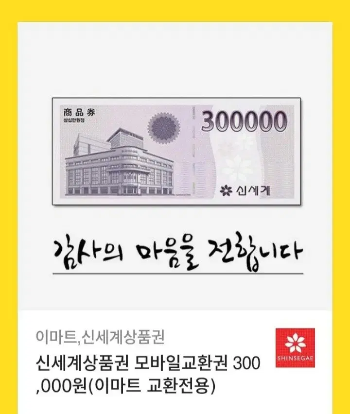 신세계 상품권