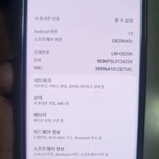 LG G8 팝니다