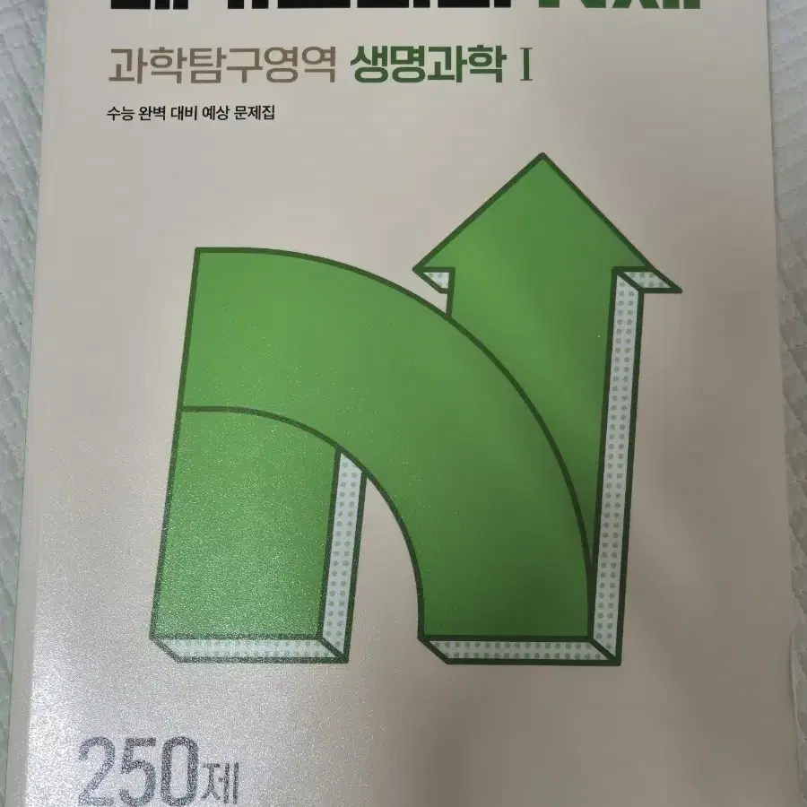 메가스터디 생명과학1 n제 판매합니다