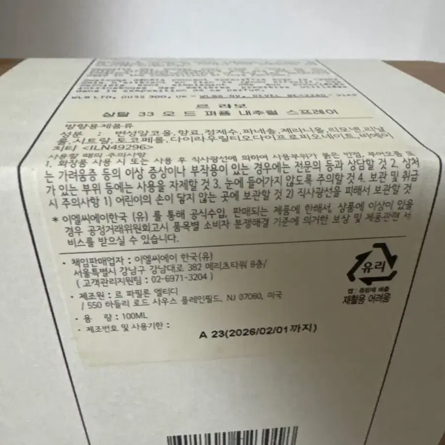 르라보 상탈 100ml (백화점 미개봉)