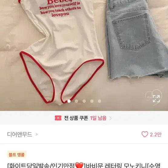 에이블리 모노키니 수영복 새상품