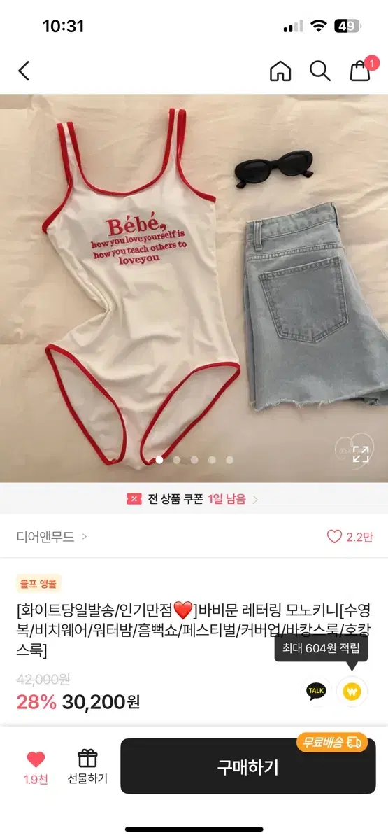 에이블리 모노키니 수영복 새상품