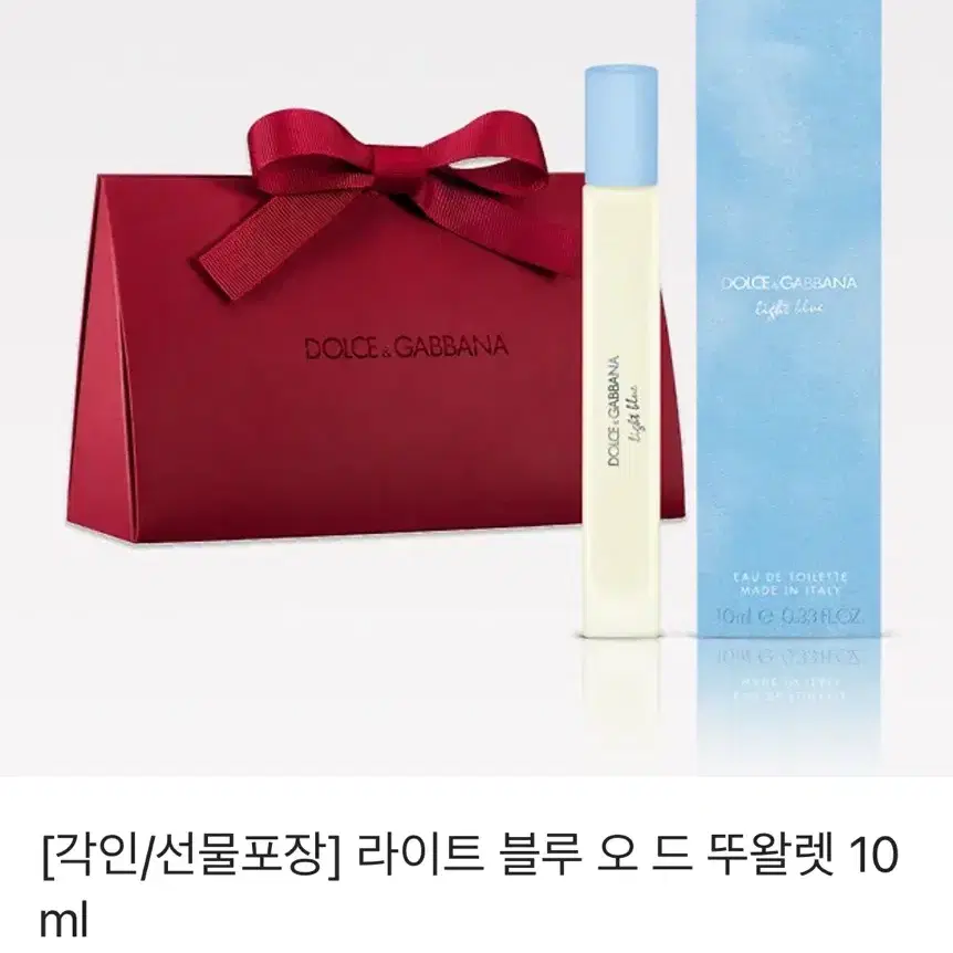 돌체앤가바나 라이트블루 10ml 향수