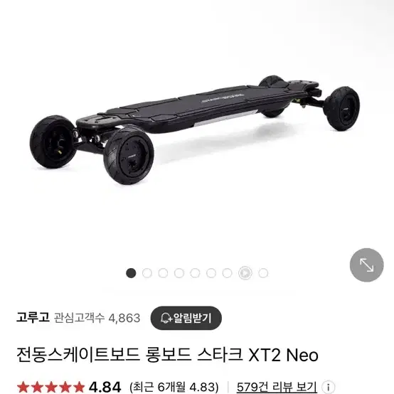 [전동보드] 스타크보드 XT2