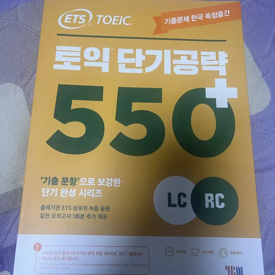 ETS 토익 550+ 팝니다.