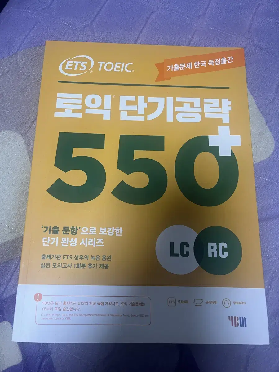 ETS 토익 550+ 팝니다.