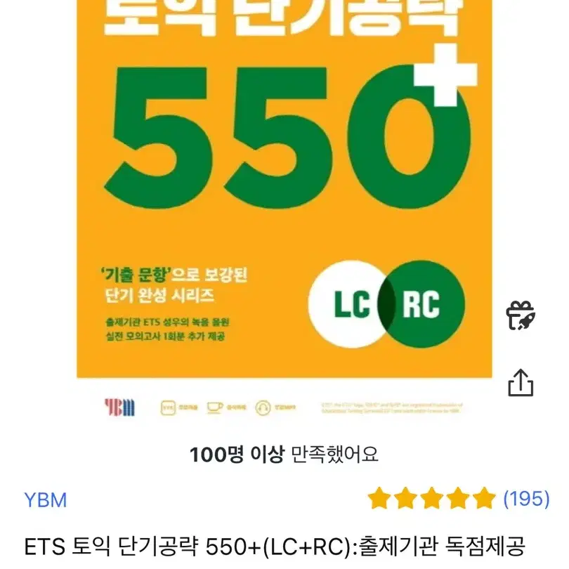 ETS 토익 550+ 팝니다.