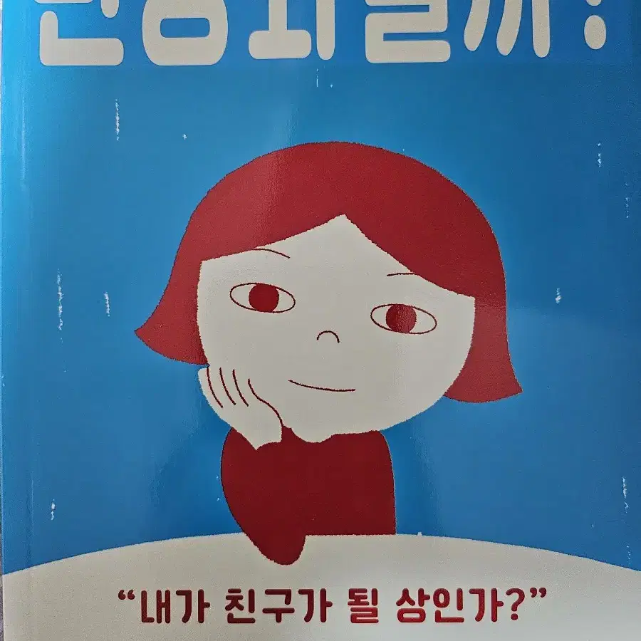 관상봐줄까?