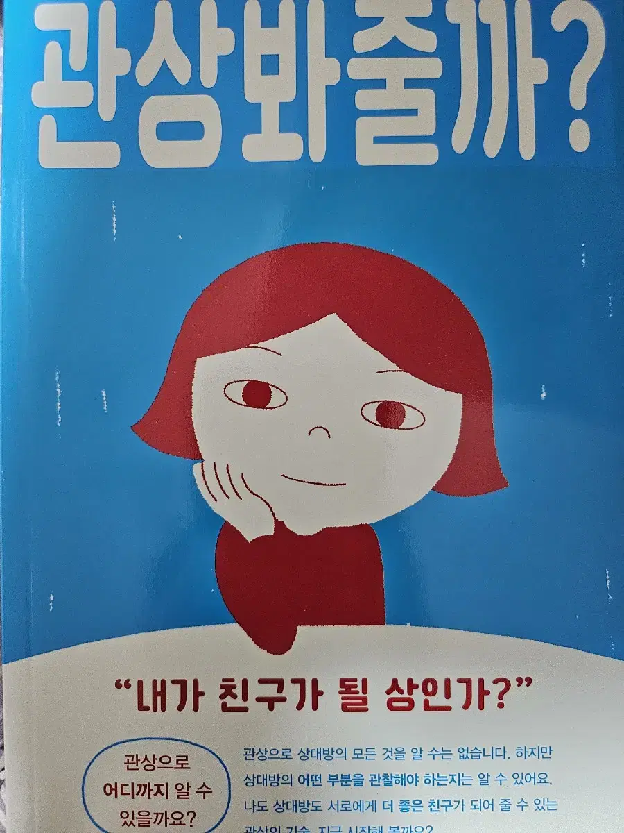 관상봐줄까?