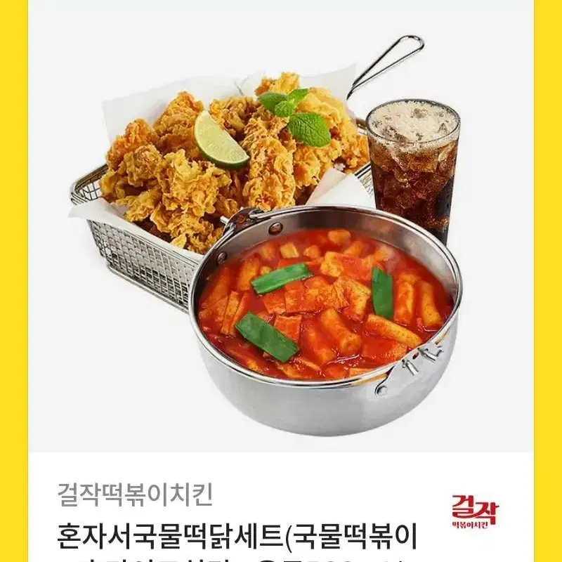 걸작 떡볶이 세트 기프티콘