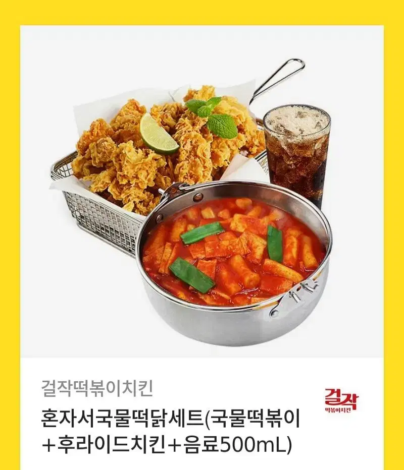 걸작 떡볶이 세트 기프티콘