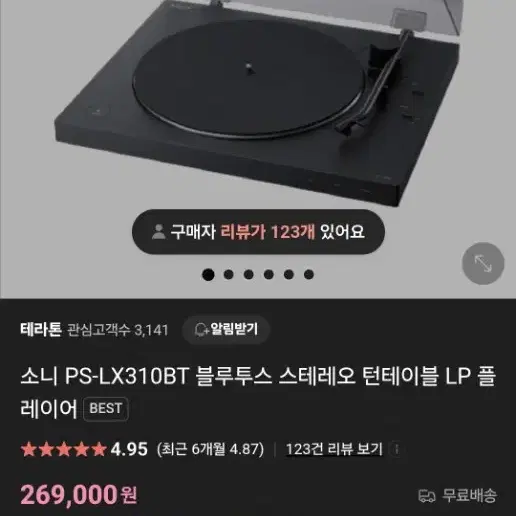 소니 턴테이블  PS-LX310BT