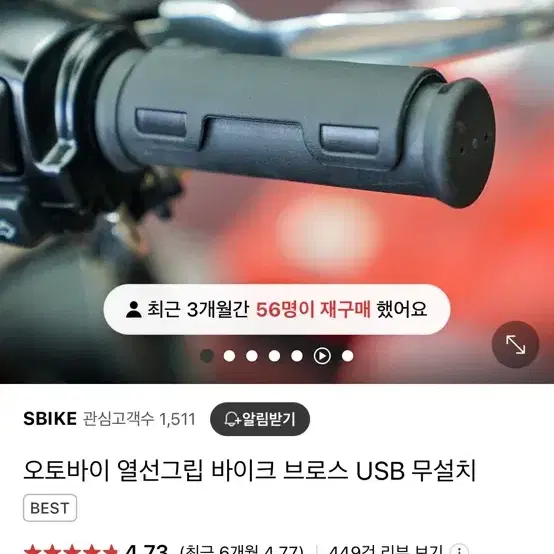 바이크 열선그립