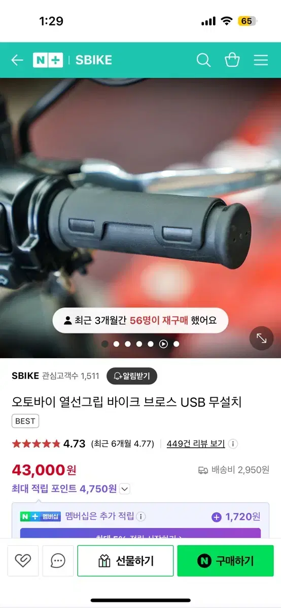 바이크 열선그립