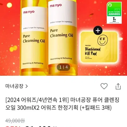 마녀공장 퓨어 클렌징 오일 300ml 2개 킬 패드 3매 세트