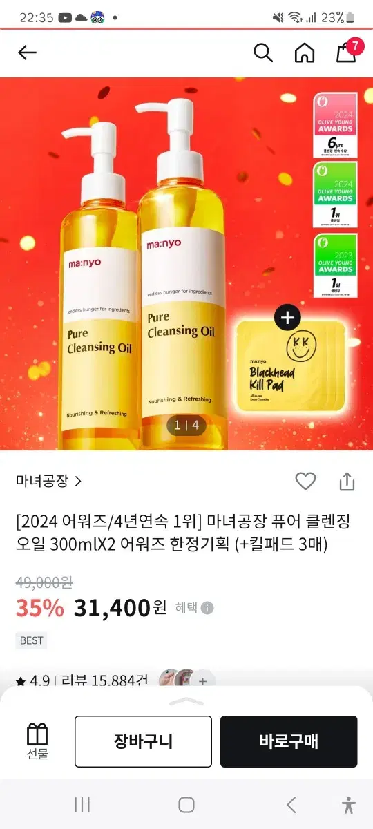 마녀공장 퓨어 클렌징 오일 300ml 2개 킬 패드 3매 세트