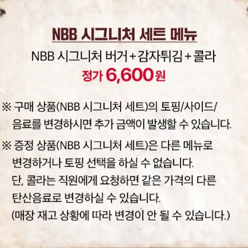 칼답) 노브랜드버거 NBB 시그니처 세트 쿠폰