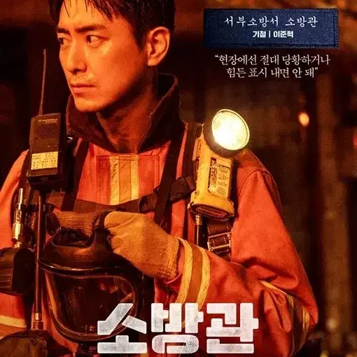 소방관,1승 cgv,메가박스 예매