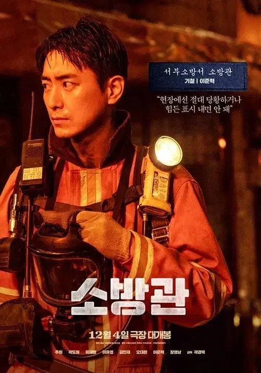 소방관,1승 cgv,메가박스 예매