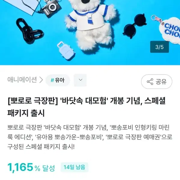 뽀로로 극장판 예매권