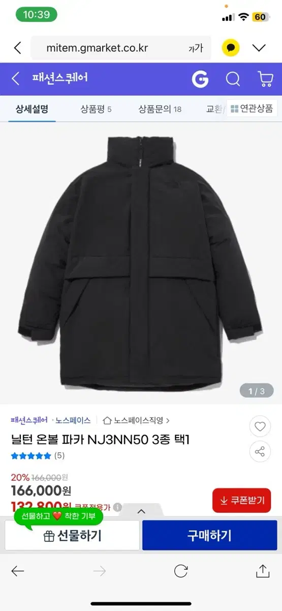 노스페이스 닐턴 온볼패딩 (110/2XL)