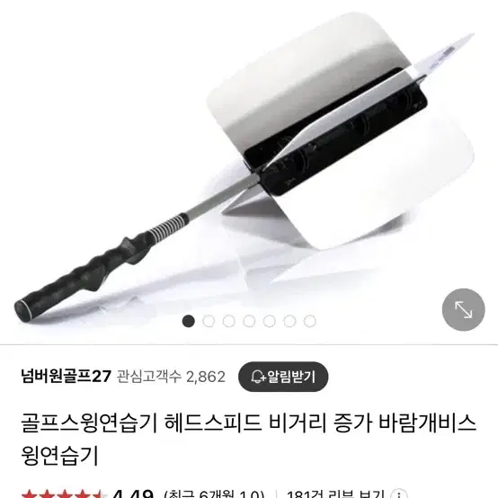 골프바람개비 스윙연습기