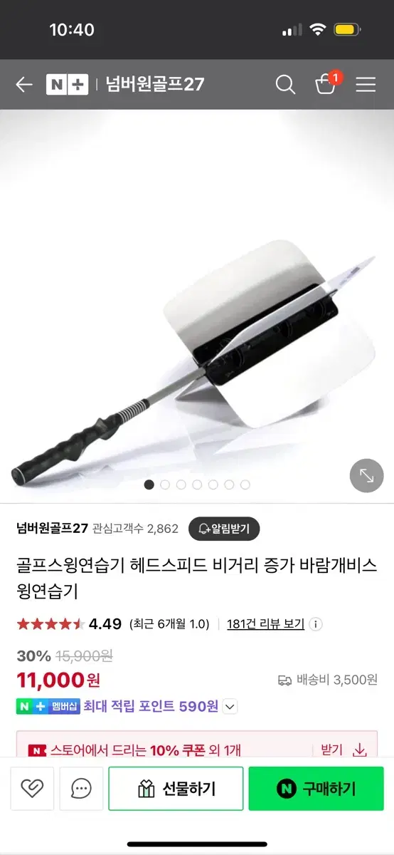 골프바람개비 스윙연습기