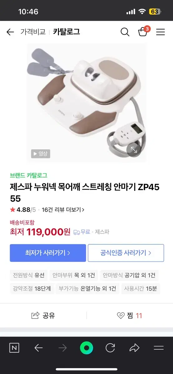 제스파 누워넥 안마기 zp4555