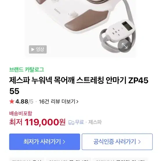 제스파 누워넥 안마기 zp4555