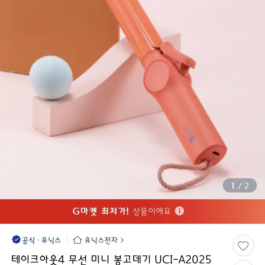 유닉스 무선 미니 봉고데기