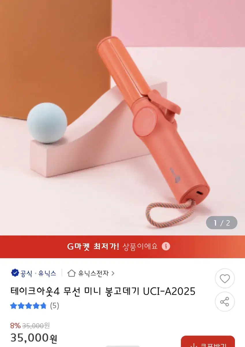 유닉스 무선 미니 봉고데기