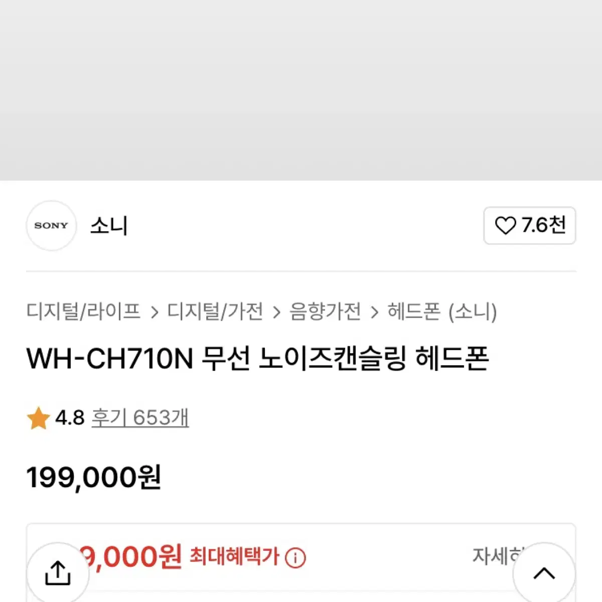 소니 WH-CH710N 무선 노이즈캔슬링 헤드폰