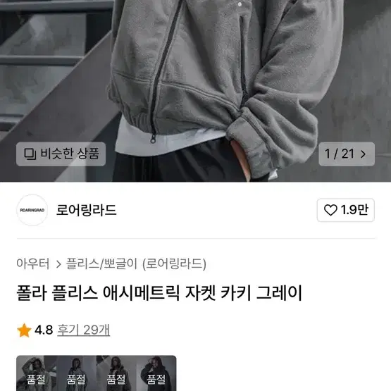 로어링라드 후리스 L