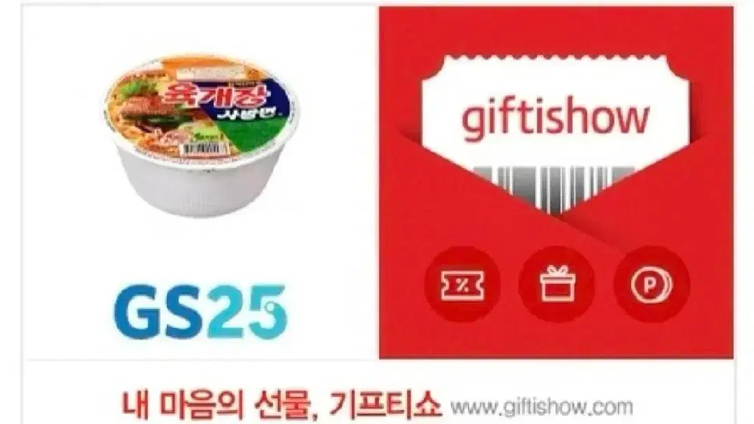 GS 육개장사발면 소컵