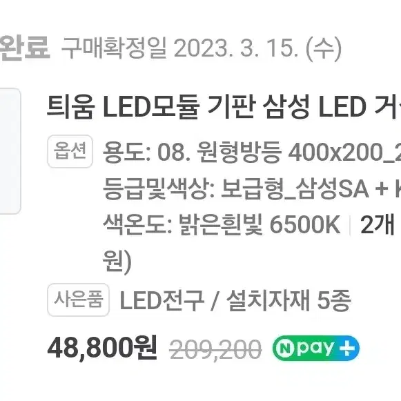 전등 LED 모듈 기판 삼성 LED 거실등 주방 팜