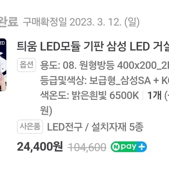 전등 LED 모듈 기판 삼성 LED 거실등 주방 팜