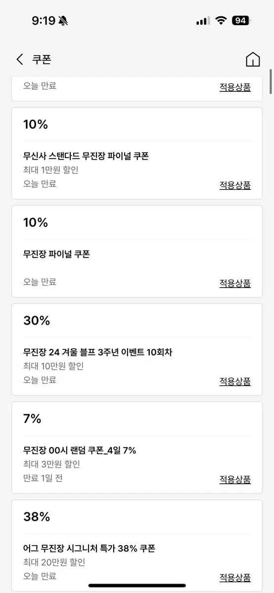 무신사 쿠폰