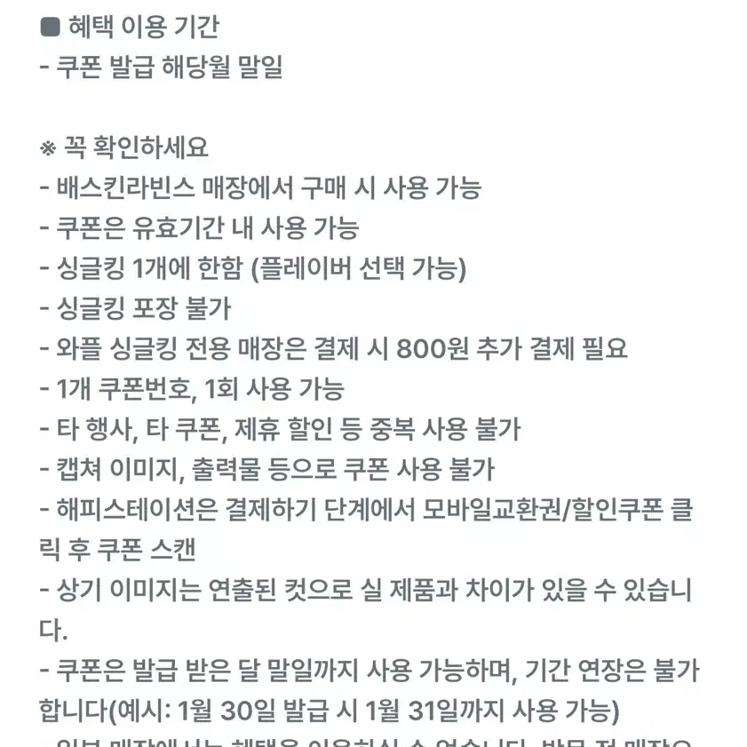 베스킨라빈스 싱글킹 쿠폰 판매해요!