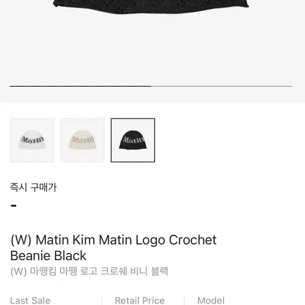 Matin Kim 마뗑킴 MATIN LOGO CROCHET BEANIE