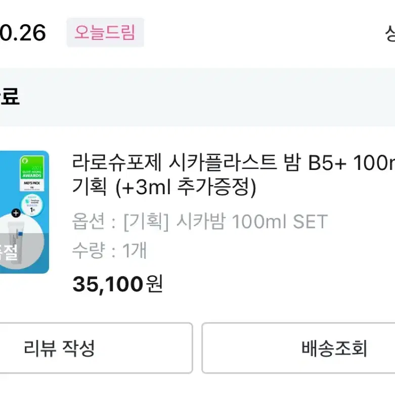 라로슈포제 시카플라스트 밤 B5+ / 100ml+3ml