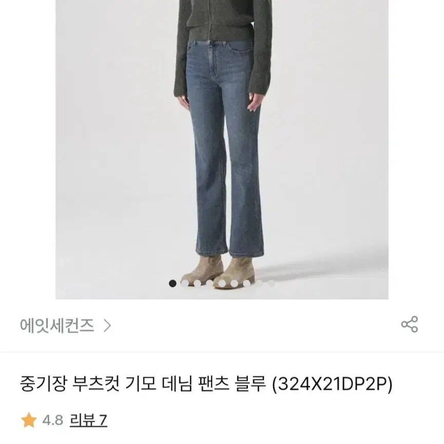 에잇세컨즈 중기장 부츠컷 데님팬츠