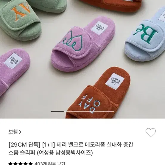 보웰 벨크로 슬리퍼 공구