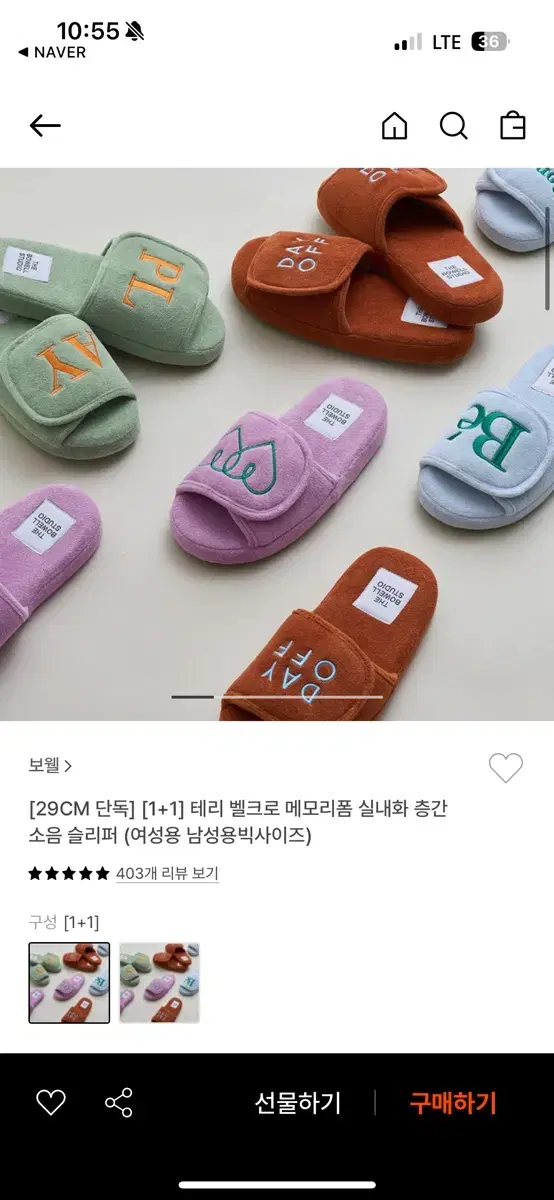 보웰 벨크로 슬리퍼 공구