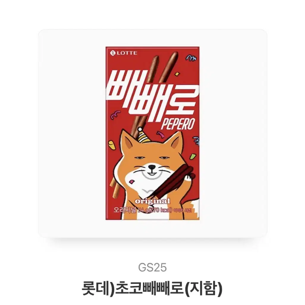 빼빼로 기프티콘