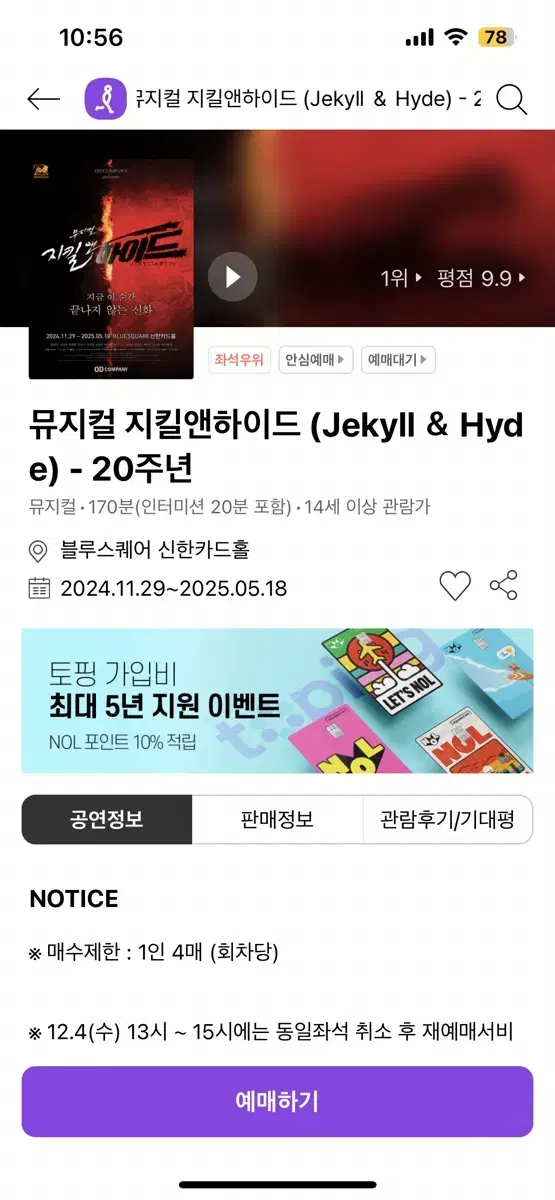 지킬앤하이드 지앤하 지킬 12/11 수 19시30분 전동석 뮤지컬 양도