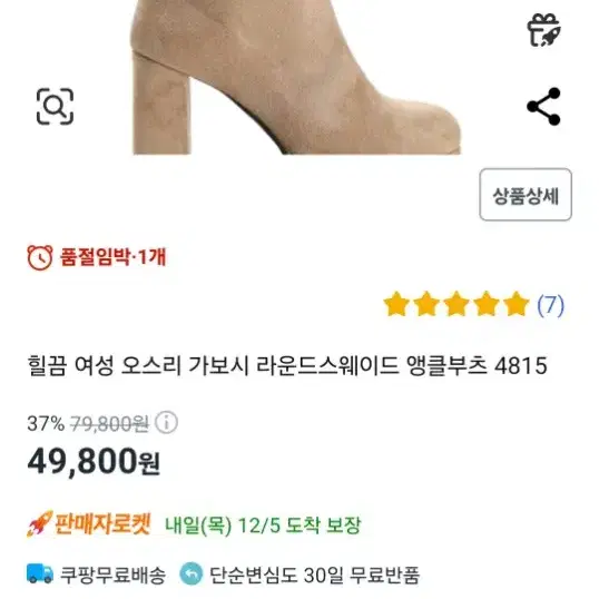 스웨이드 가보시 앵글부츠