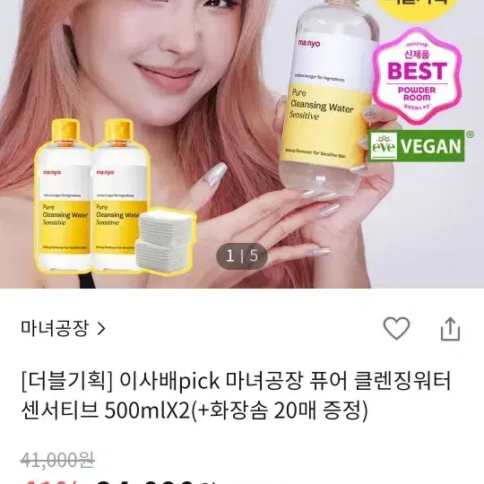 이사배픽 마녀공장 퓨어 클렌징워터 센서티브 500mlX2(+화장솜 20매