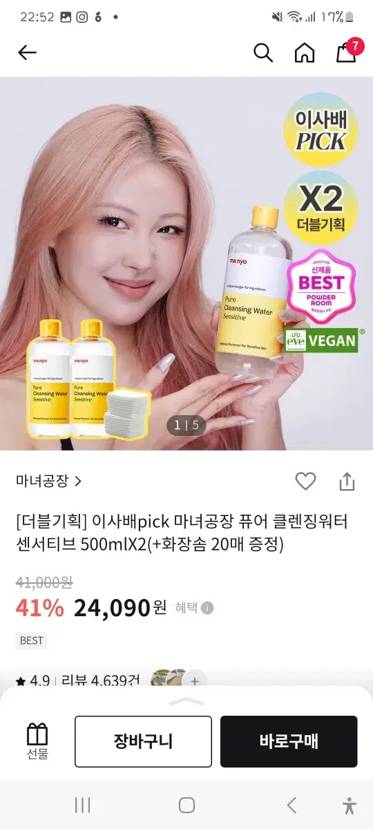 이사배픽 마녀공장 퓨어 클렌징워터 센서티브 500mlX2(+화장솜 20매